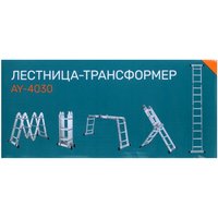 Лестница трансформер FinePower AY- 4030