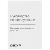 Выпрямитель для волос DEXP DHST-01 серый