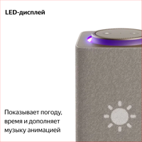 Умная колонка Яндекс Станция Макс бежевый