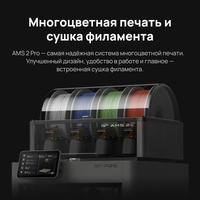 3D принтер Bambu Lab P2S Combo EU