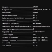 Медленноварка Kitfort КТ-206 серебристый