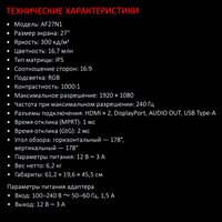 27" Монитор ARDOR GAMING DARKHAVEN AF27N1 черный