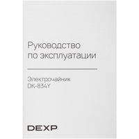 Электр чайнек DEXP DK-834Y