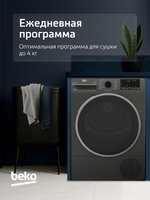 Сушильная машина Beko B3T47239A серый