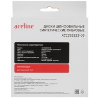 Диск шлифовальный синтетический фибровый Aceline AC1251822-05 [/Ø125 мм/22.2 мм/18,3 мм,  набор (черный, голуб, оранжевый) 3 шт.]