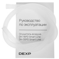 Осушитель воздуха DEXP DH-30PD Smart Line белый