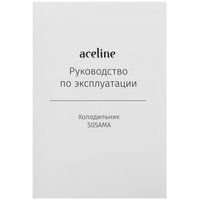 Aceline S05AMAсеребристый