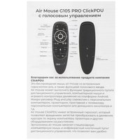 Пульт ДУ ClickPdu G10S Pro