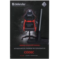 Компьютерное кресло Defender Codec черный