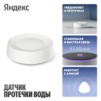 Датчик Яндекс YNDX-00527