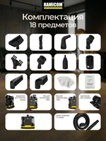 Пылесос моющий Ramicom RWC3500 черный
