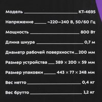 Блинница погружная Kitfort КТ-4695 черный