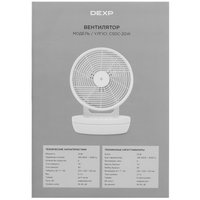 Вентилятор DEXP CSDC-20W  белый