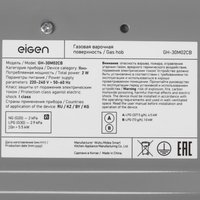 Газовая варочная поверхность Eigen GH-30M02CB