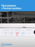 Встраиваемая посудомоечная машина Indesit DIS C120
