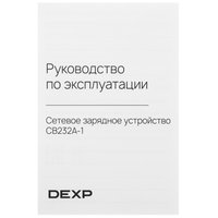 Сетевое зарядное устройство DEXP CB232A-1 черный