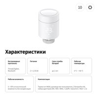 Умная термостатическая головка Aqara W600