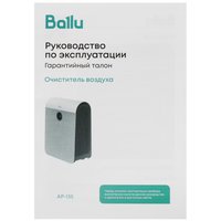 Очиститель воздуха Ballu AP-135 белый