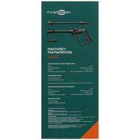 Пистолет-распылитель FinePower SG123