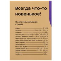Машинка для удаления катышков Kitfort KT-4091