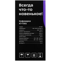 Кофеварка капельная Kitfort КТ-7301 синий