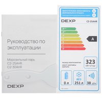Муздатыгыч ларь DEXP C2-25AHR