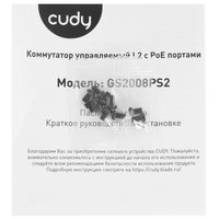 Коммутатор Cudy GS2008PS2