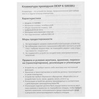 Клавиатура  проводная DEXP K-5003BU