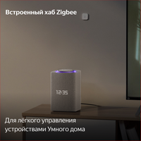 Умная колонка Яндекс Станция Макс бежевый