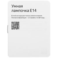 Умная светодиодная лампа Яндекс YNDX-00557 RGB