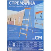 Стремянка односекционная НИКА СМ5