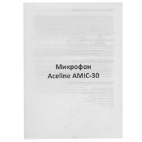 Микрофон Aceline AMIC-30 черный
