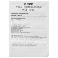 Мышь беспроводная DEXP WM-903BE  синий