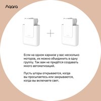 Умный мотор Aqara Curtain Driver E1