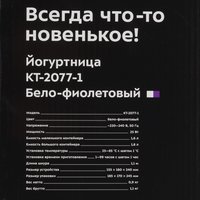 Йогуртница Kitfort КТ-2077-1 фиолетовый