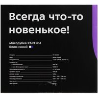 Мясорубка электрическая Kitfort КТ-2112-1 фиолетовый