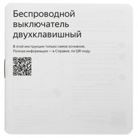 Умный выключатель Яндекс YNDX-00535