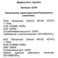 ПК DEXP Aquilon O319