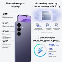 6.7" Смартфон Samsung Galaxy S26+ 256 ГБ фиолетовый