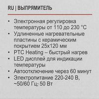 Выпрямитель для волос Brayer BR3335 черный
