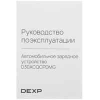 DEXP D30ACQCPDMG