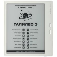 7" Электронная книга ОНИКС БУКС Галилео 3 белый + чехол
