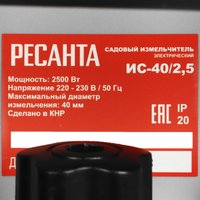 Садовый измельчитель Ресанта ИС-40/2.5