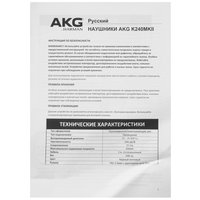 Проводные наушники AKG K240 MKII  черный 2013