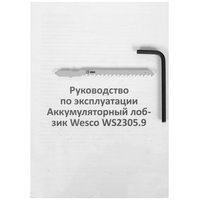 Электрический лобзик Wesco WS2305.9 1ForAll 18V , Без ЗУ, Без АКБ
