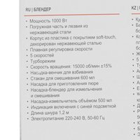 Блендер погружной BRAYER BR1247 черный