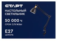 Настольный светильник СТАРТ CT903 черный