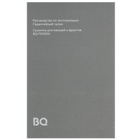 Сушилка для овощей и фруктов BQ FD1000 серебристый