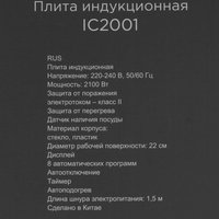 Плита компактная электрическая Redmond IC2001 черный