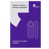 Электрическая сушилка для обуви Kitfort КТ-6968 белый